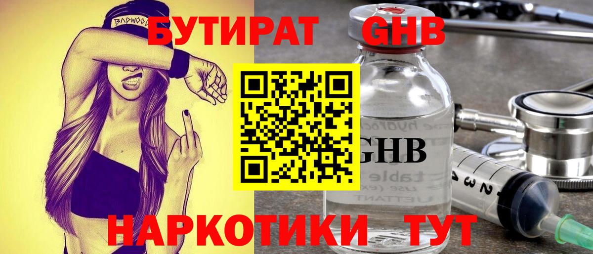 Бутират BDO Кудрово