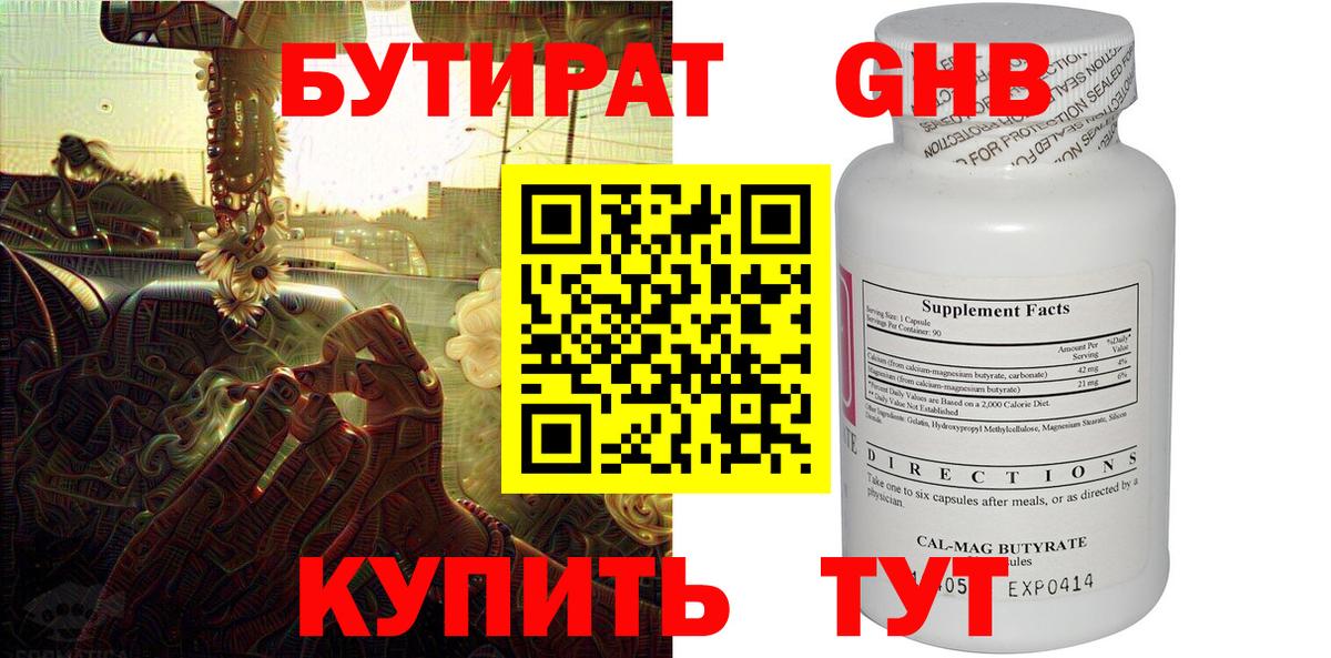 БУТИРАТ жидкий экстази  Бутират  Кудрово  Вход с VPN 