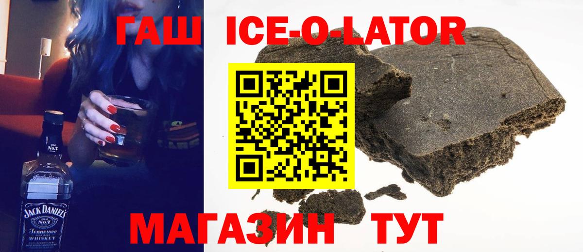 Гашиш хэш  Вход с VPN  Кудрово  ГАШИШ ice o lator 