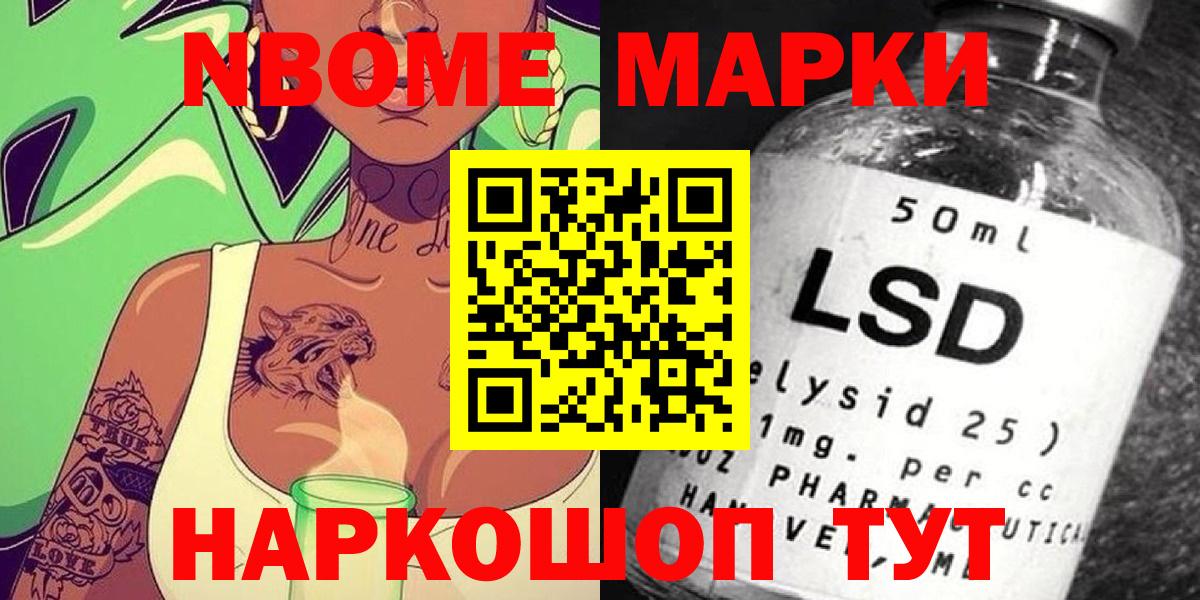 Кудрово  Наркотические марки 1500мкг  Марки N-bome  Вход с VPN 